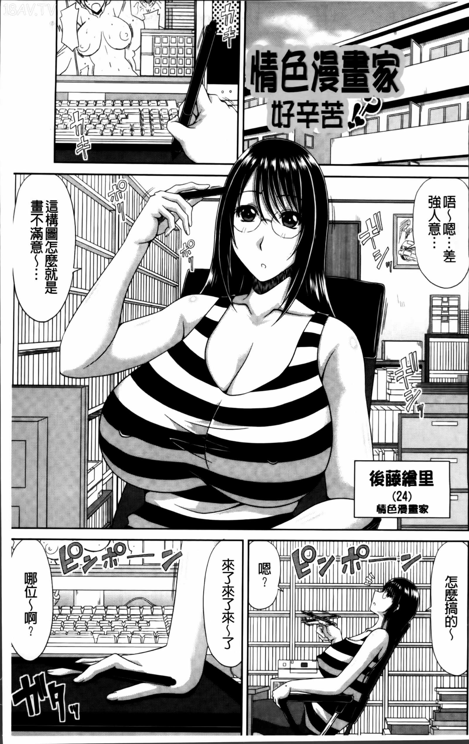 18H,18h漫畫,[甲斐ひろゆき] 巨乳エロ漫画家さんとのパコハメ資料づくりは大変ですっ! [4K[S版]掃圖組]