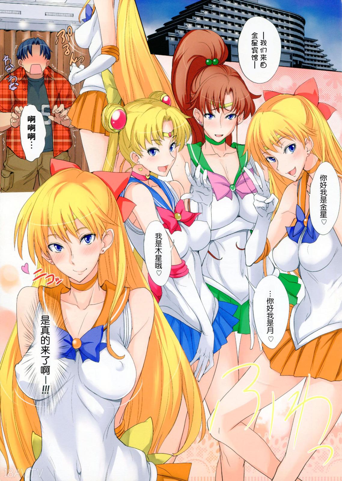 C84)(同人誌)[真面目屋 (isao)] 月火水木金土日フルカラー2 ホテルヴィーナス出張編 (美少女戦士セーラームーン)[脸肿汉化组] -  18H,18h漫！在線H成人漫畫,18H萬本H中漫與您分享
