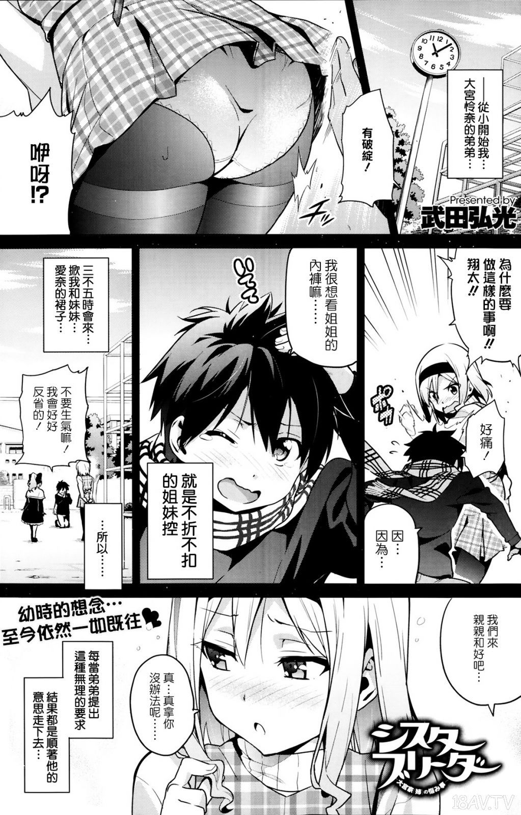 天鹅之恋汉化][武田弘光] シスターブリーダー～大宮家(姉)の悩み事～ (COMIC X-EROS 14) -  18H,18h漫！在線H成人漫畫,18H千本H中漫與您分享