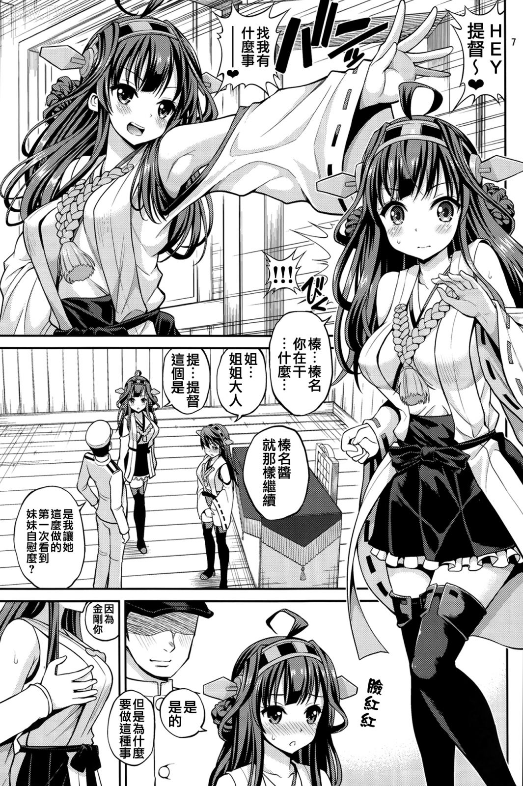 无毒汉化组](C85) (同人誌) [ぽぽちち(八尋ぽち）]金剛・榛名ちゃん快(艦隊これくしょん -艦これ- ) -  18H,18h漫！在線H成人漫畫,18H千本H中漫與您分享