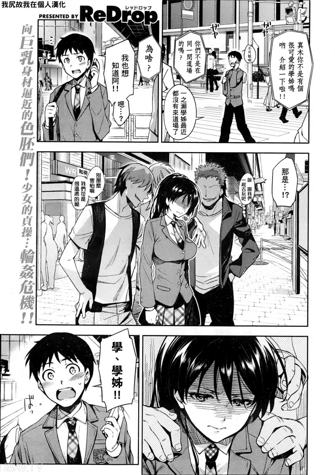 エロ漫画 Redrop ReDrop] 先輩、道場やめるってよ (COMIC 快楽天 2013年6月号) [我尻故我在個人漢化] -  18H,18h漫！在線H成人漫畫,18H萬本H中漫與您分享