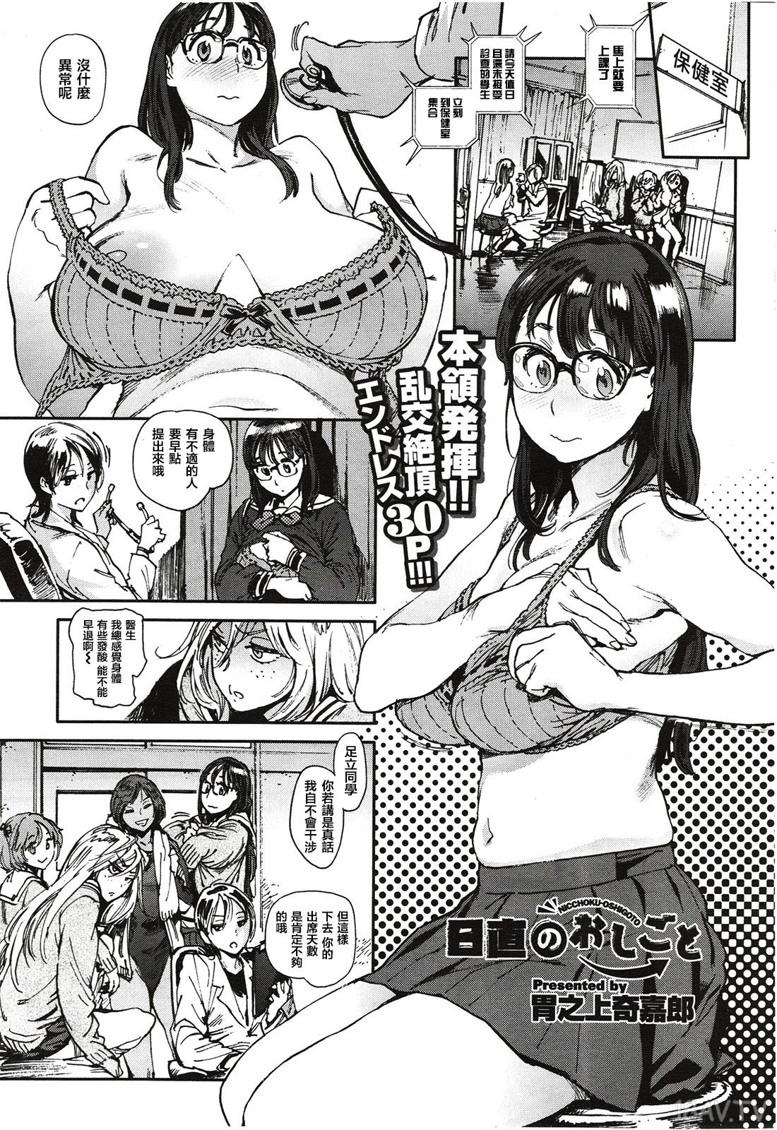 YuLong个人汉化][胃之上奇嘉郎] 日直のおしごと (COMIC X-EROS 02) -  18H,18h漫！在線H成人漫畫,18H萬本H中漫與您分享