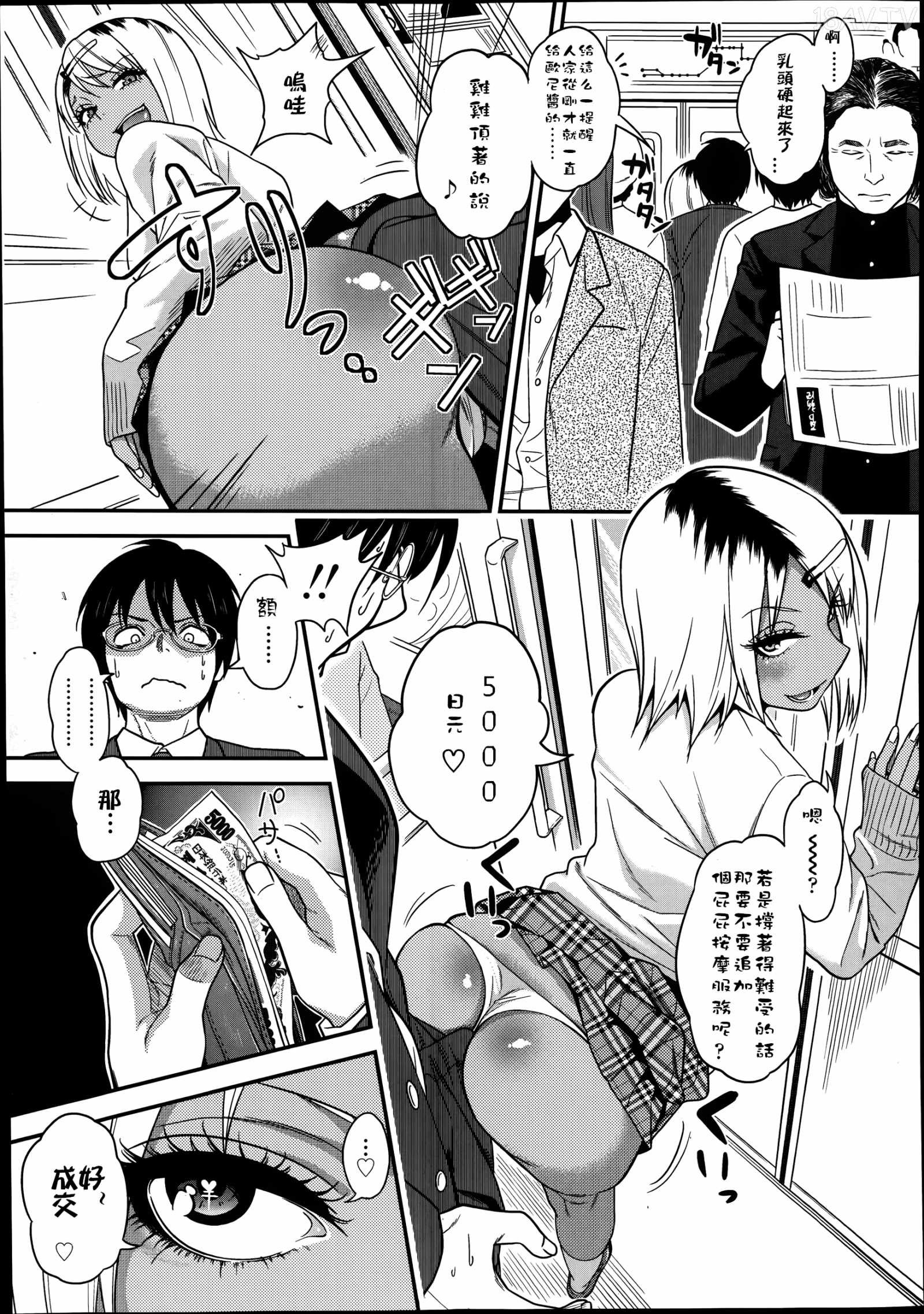 ぐじら] 痴漢屋さん (COMIC高 Vol.2) [中国翻訳] - 18H,18h漫！在線H成人漫畫,18H萬本H中漫與您分享