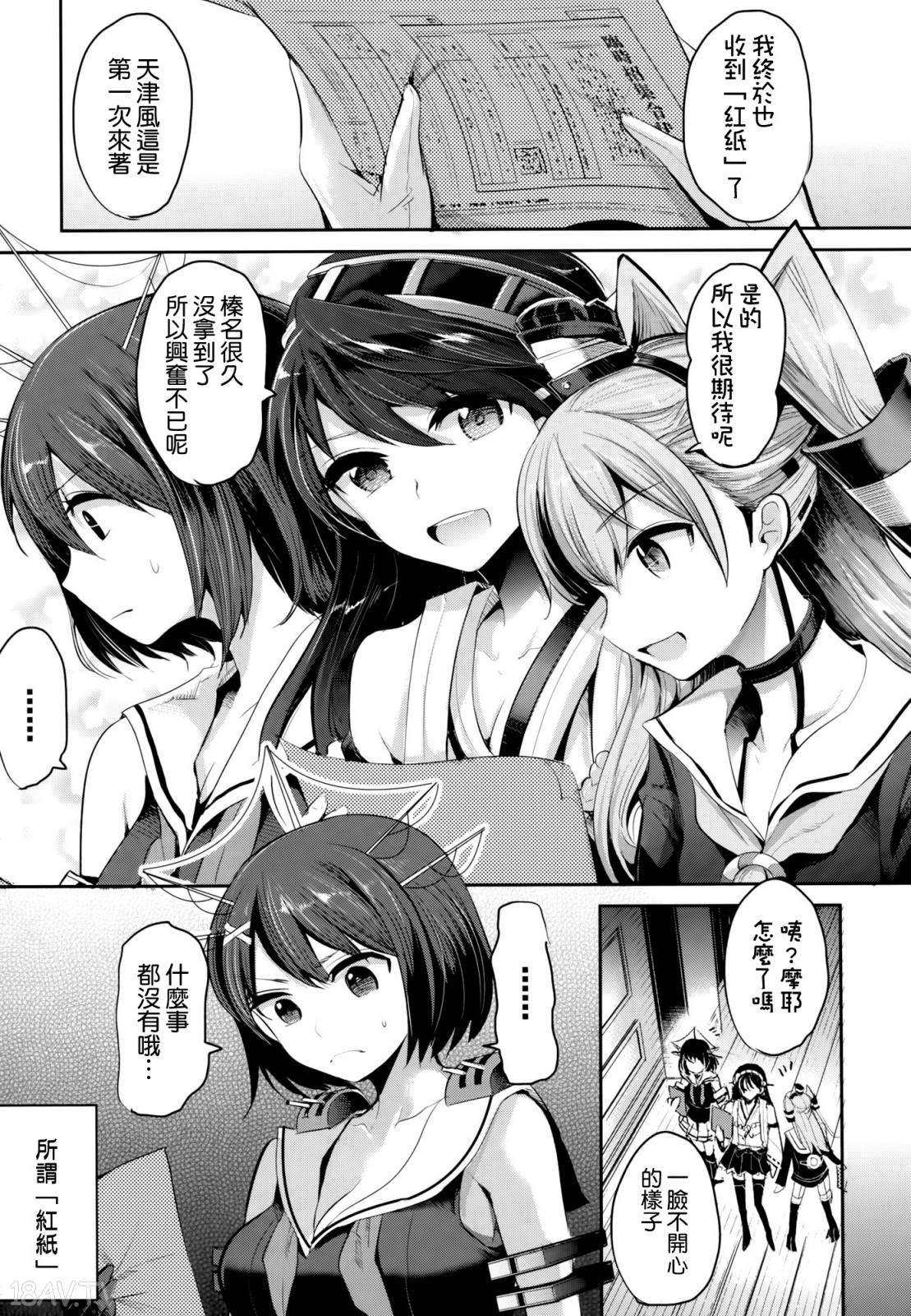 脸肿x空气系] (C86) [中曽根バタリアン (中曽根ハイジ)] COMIC摩耶っ天だVol.2 (艦隊これくしょん-艦これ-) -  18H,18h漫！在線H成人漫畫,18H千本H中漫與您分享