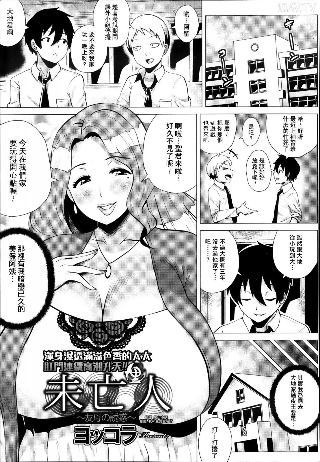 里界漢化組][ヨッコラ] 未亡人～友母の誘惑～ (COMIC ANGEL倶楽部 2013年11月号) -  18H,18h漫！在線H成人漫畫,18H萬本H中漫與您分享