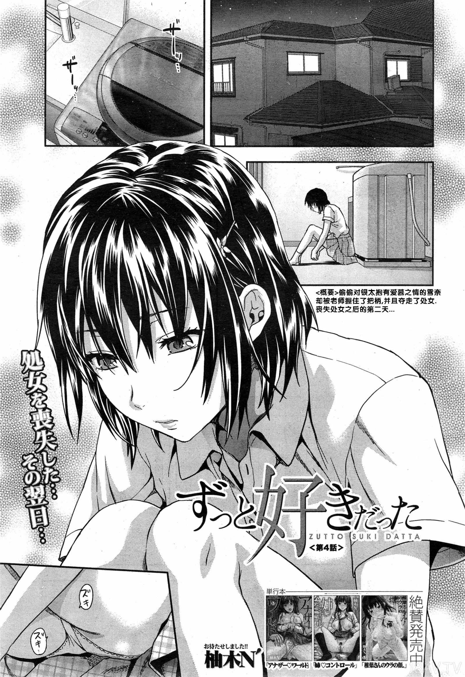 柚木N ]ずっと好きだった 第四话 - 18H,18h漫！在線H成人漫畫,18H萬本H中漫與您分享