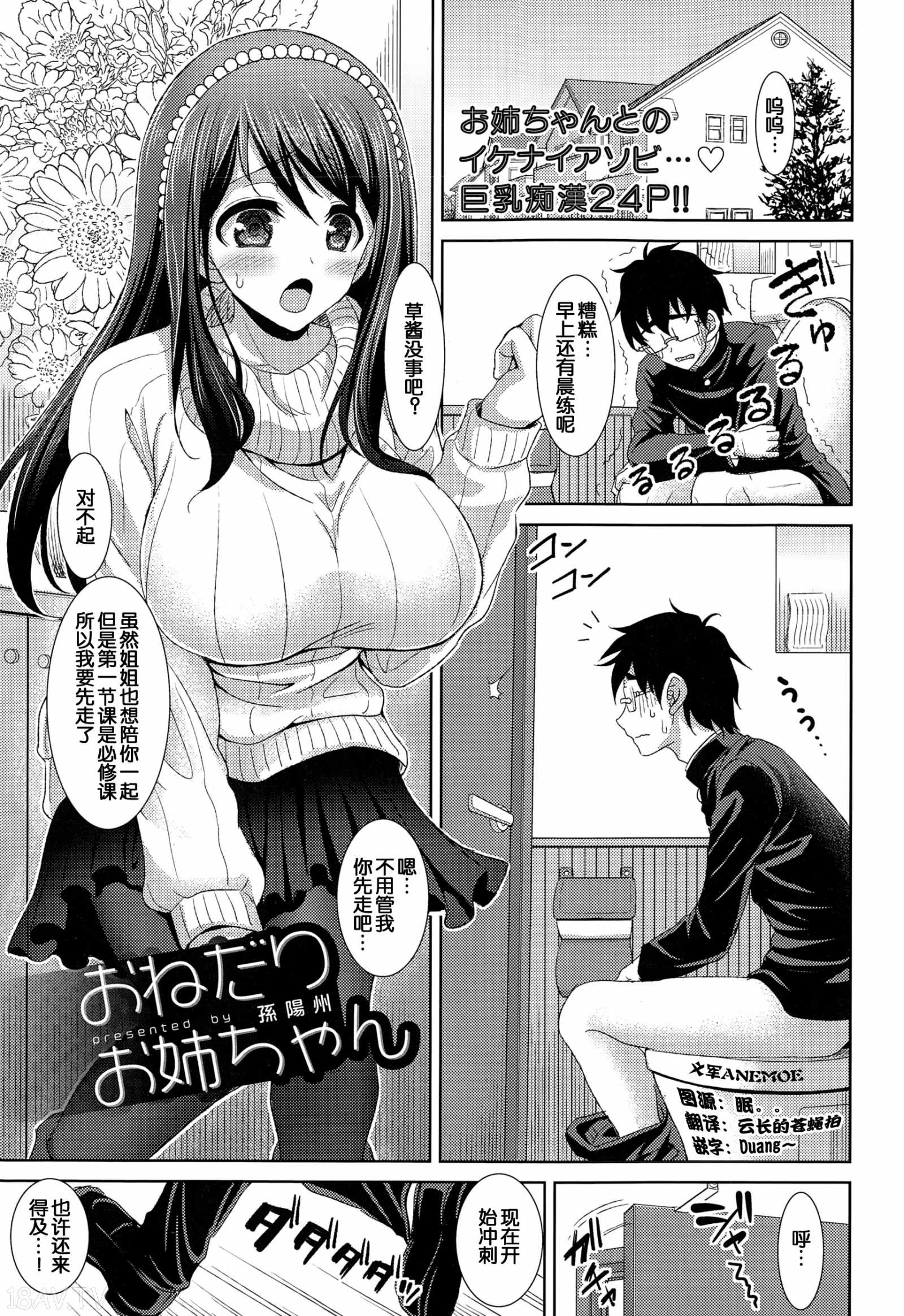 孫陽州]おねだりお姉ちゃん(COMIC 天魔 2014年12月号)【义军AneMoe】 - 18H,18h漫！在線H成人漫畫,18H萬本H中漫與您分享