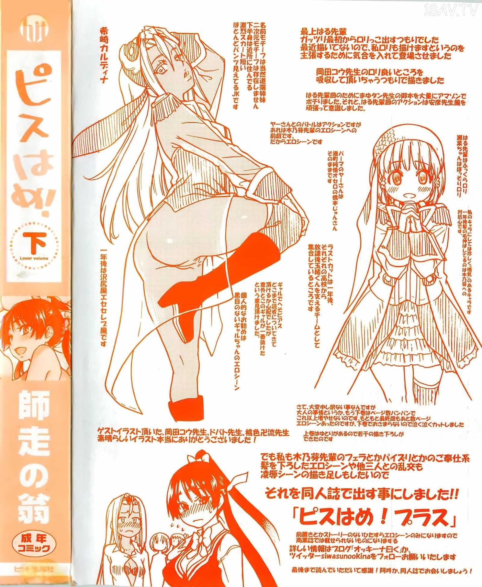 翁 ピスはめ 