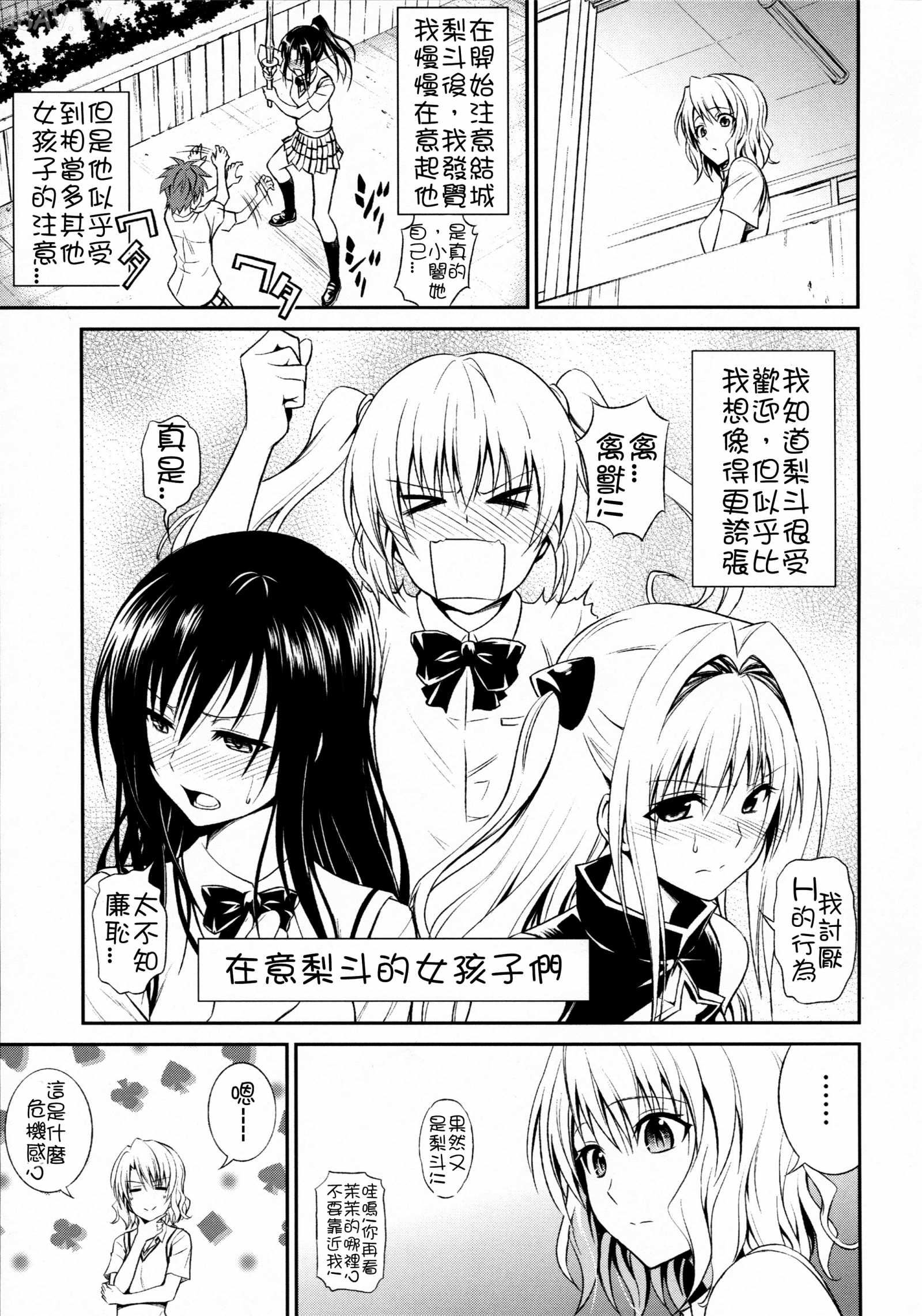 癡漢個人漢化] (C86) [日日楽楽 (青木幹治)] 籾岡の発情 (To LOVEる -とらぶる-) -  18H,18h漫！在線H成人漫畫,18H萬本H中漫與您分享