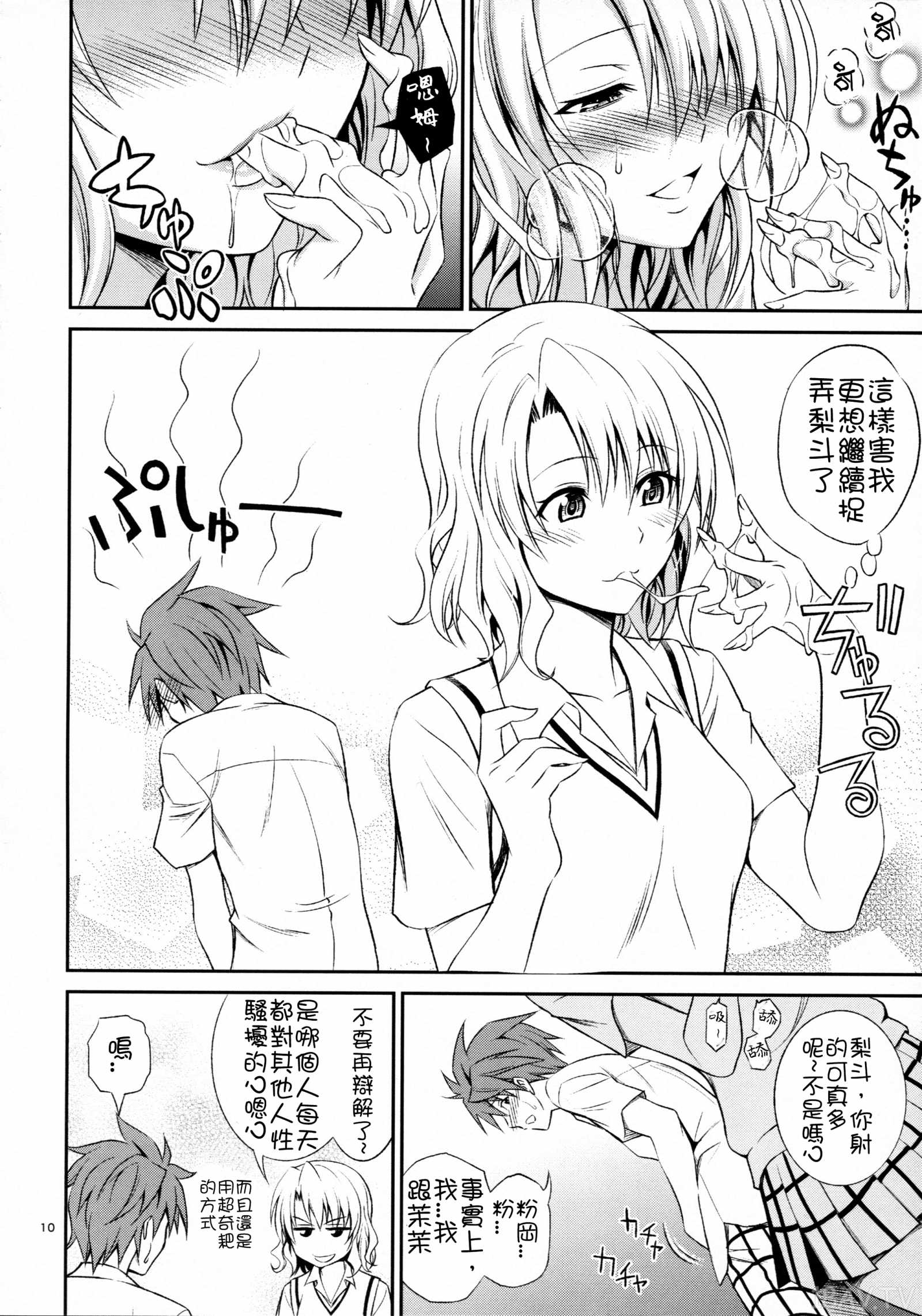癡漢個人漢化] (C86) [日日楽楽 (青木幹治)] 籾岡の発情 (To LOVEる -とらぶる-) -  18H,18h漫！在線H成人漫畫,18H萬本H中漫與您分享