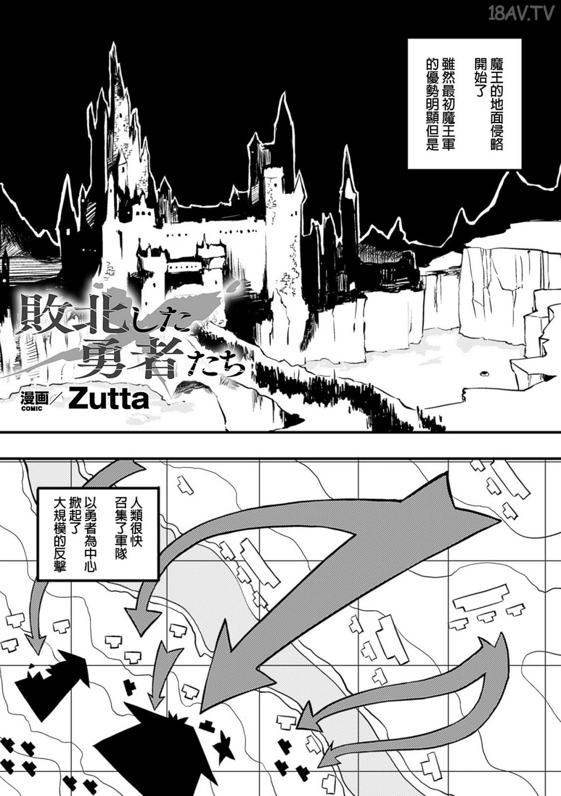 汉化] [Zutta] 敗北した勇者たち (二次元コミックマガジン 状態変化でバッドエンド! Vol.2-DL版) -  18H,18h漫！在線H成人漫畫,18H千本H中漫與您分享