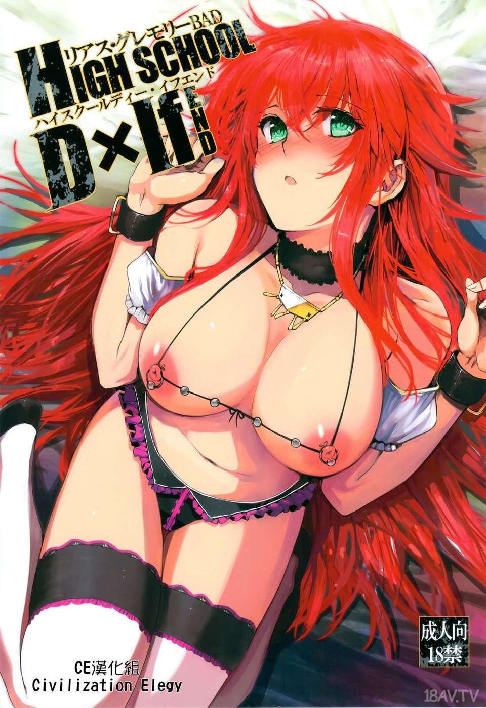 C82)(同人誌)[バス停シャワー (桂井よしあき)] HIGH SCHOOL D×If END -  18H,18h漫！在線H成人漫畫,18H萬本H中漫與您分享