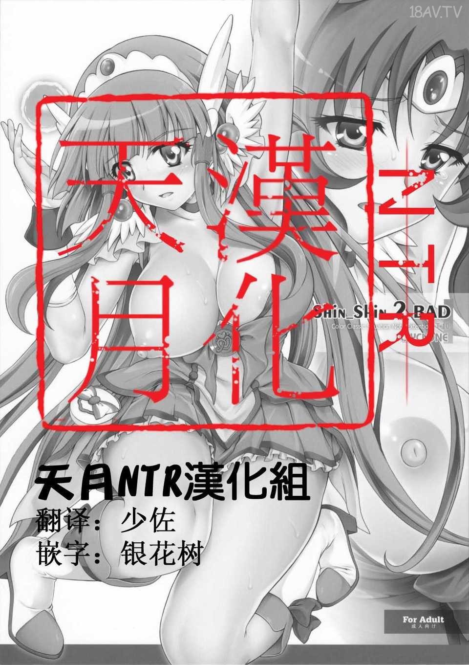 C82)(同人誌)[サイクロン (和泉, 冷泉)] T-10 SHiN SHiN 2 BAD (ス -  18H,18h漫！在線H成人漫畫,18H萬本H中漫與您分享