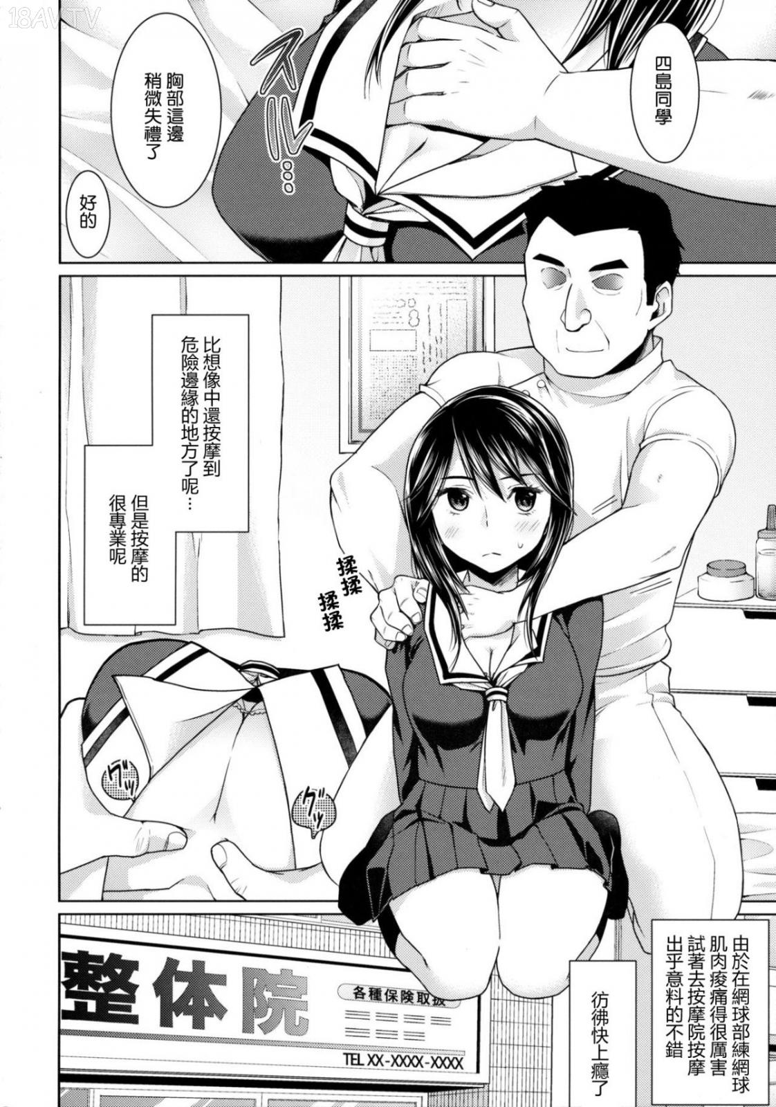 F宅 (安間)] イヤだと言える強気少女とエロ整体師 [最愛路易絲澪漢化組] - 18H,18h漫！在線H成人漫畫,18H萬本H中漫與您分享