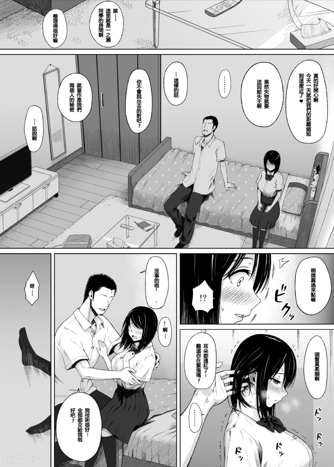 夏のオトシゴ　エロ漫画 