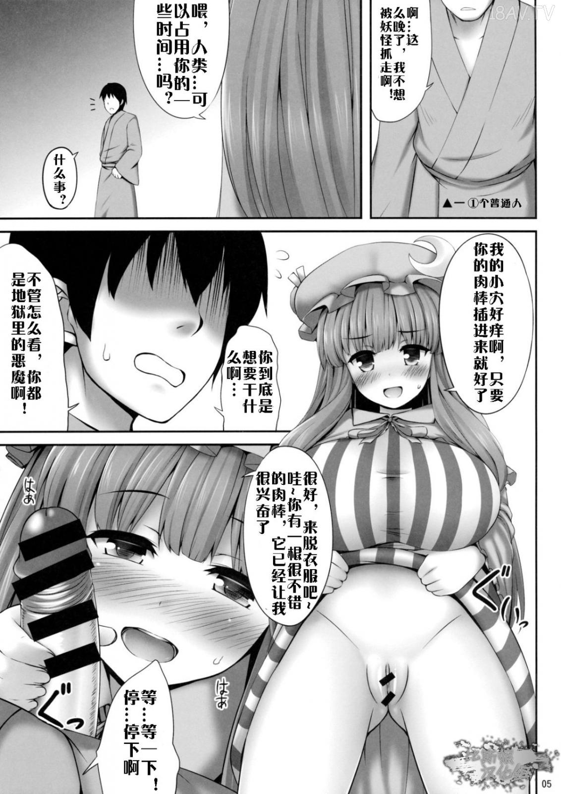 比斯娘汉化组](C89) [腹痛起こす (悔王)] 巨乳キャラと化したパチュリーのエロ本 (東方Project) -  18H,18h漫！在線H成人漫畫,18H千本H中漫與您分享