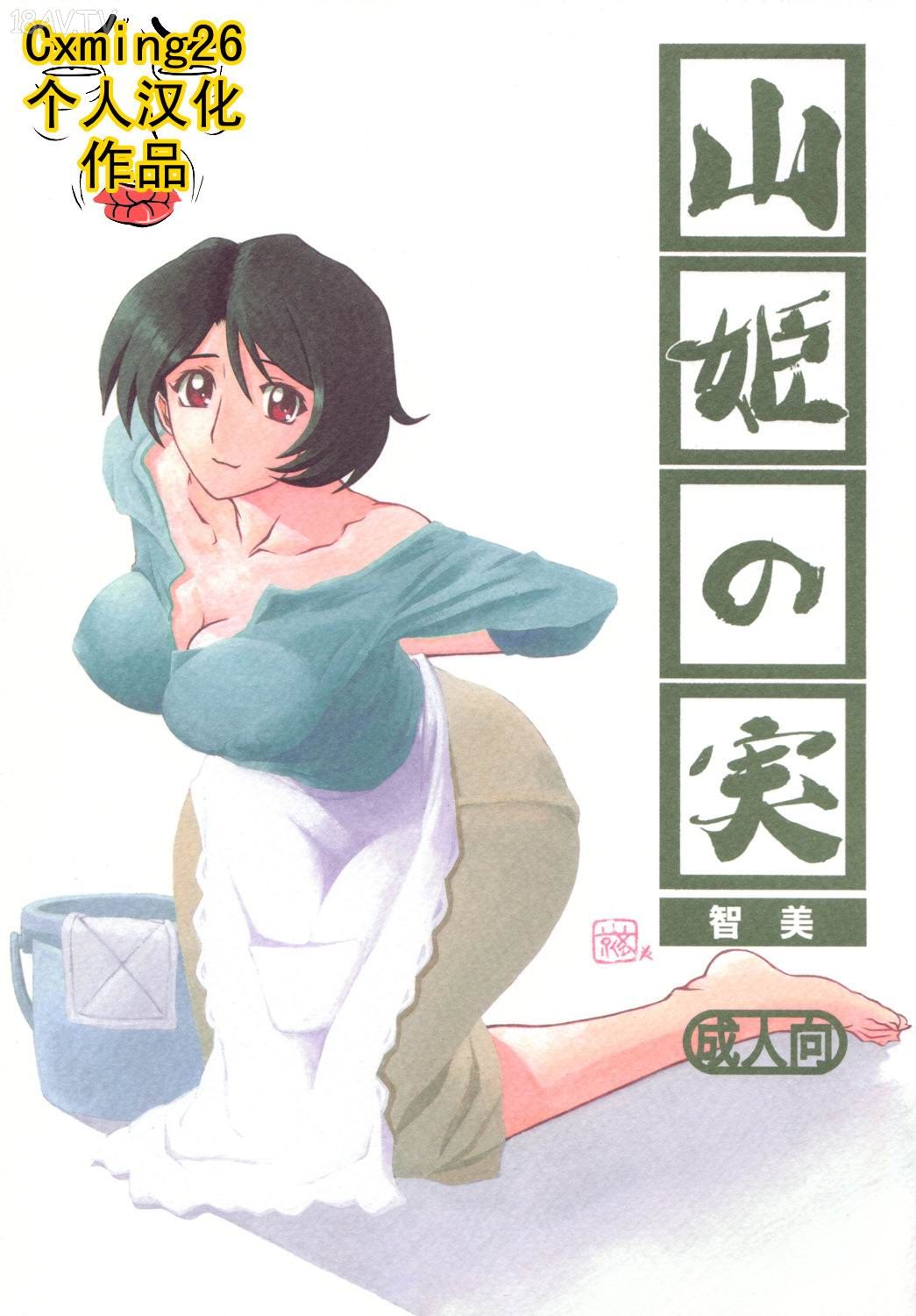 無修正 二次元 山姫の実画像 